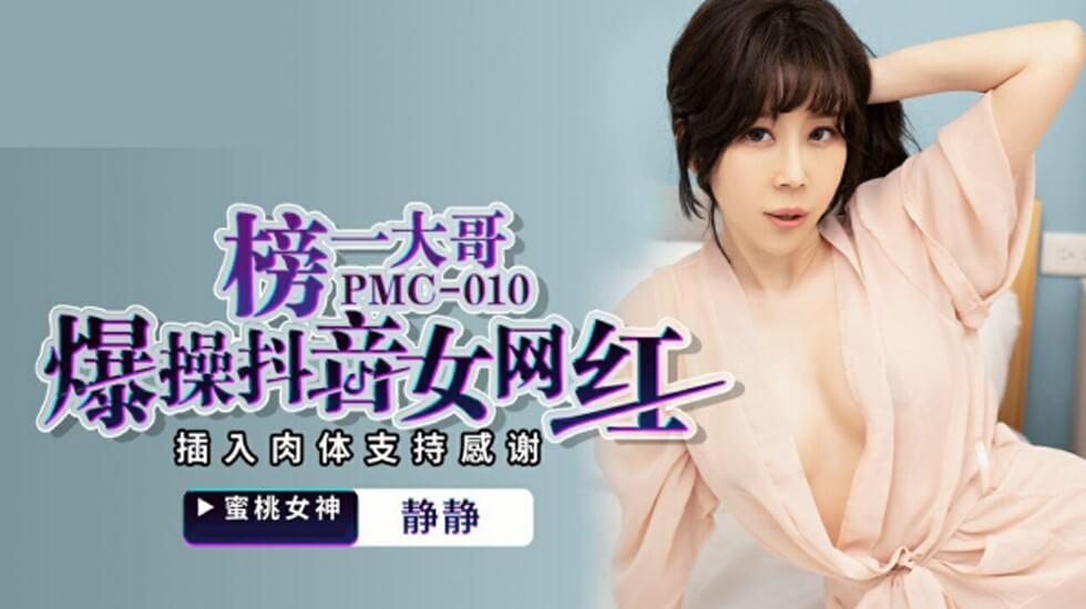 静静实战流出!榜一土豪大哥狂艹抖音百万网红 后入肉偿答谢打赏 后入骑乘高潮喷水