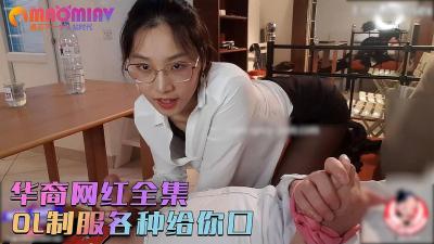 制服OL刘玥：全方位口交技巧大放送